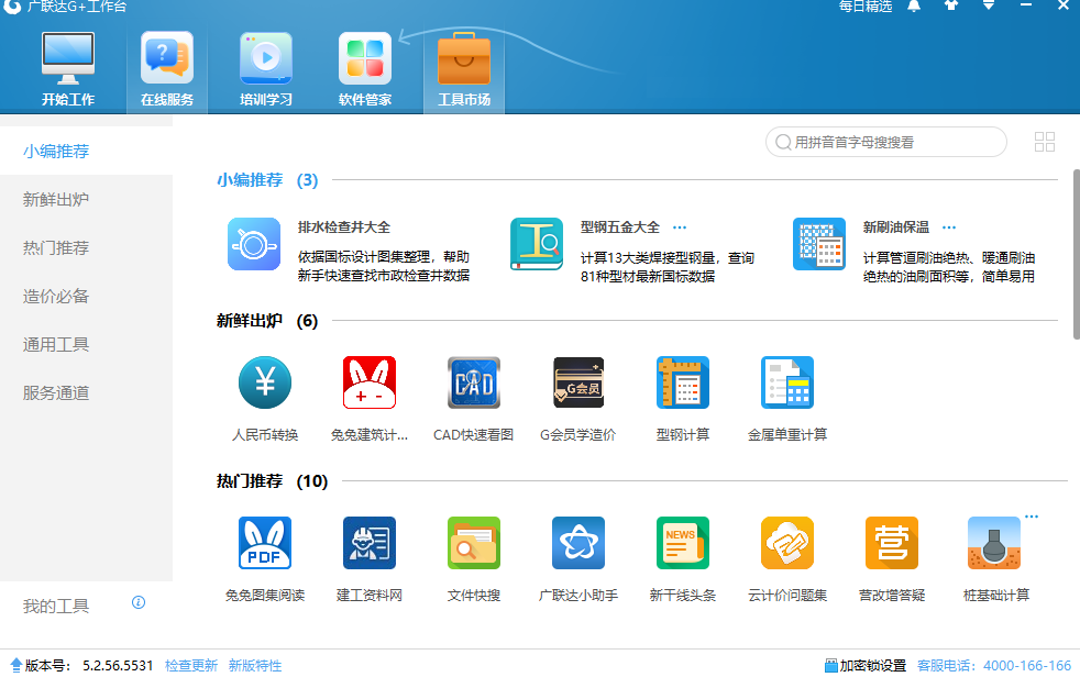 广联达G+工作台