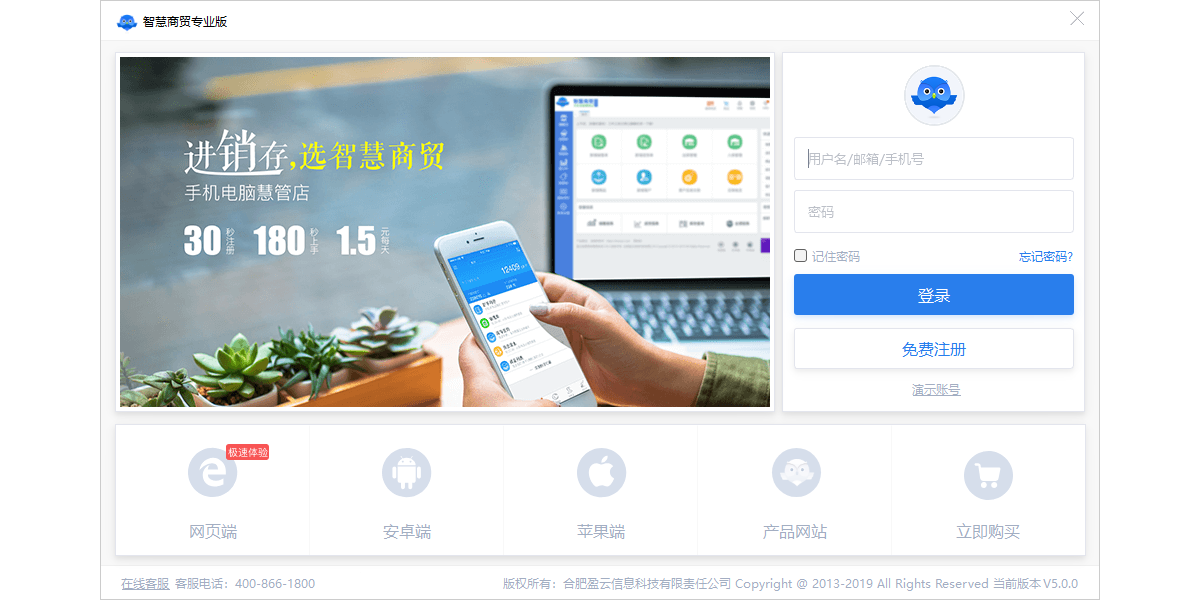 智慧商贸进销存专业版