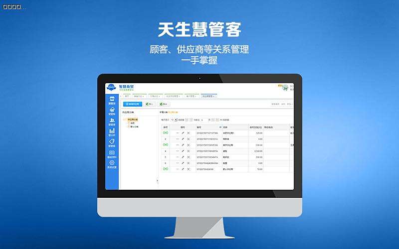 智慧商贸进销存专业版