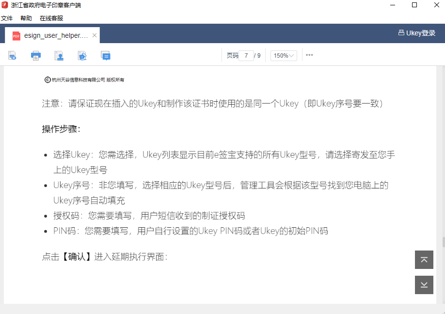 浙江省政府电子印章客户端