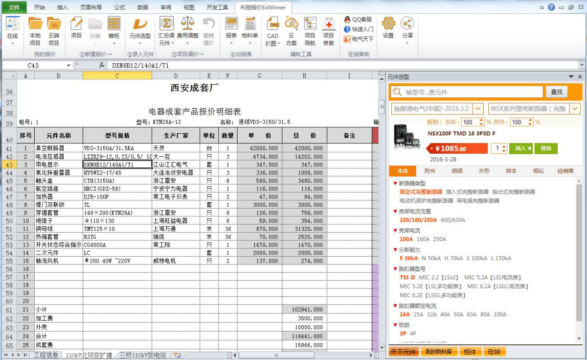 ExWinner成套报价软件