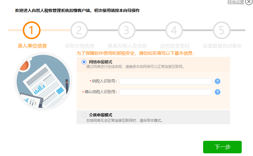 云南省自然人税收管理系统扣缴客户端