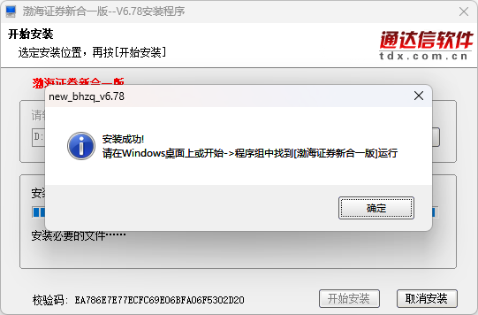 渤海证券新合一版