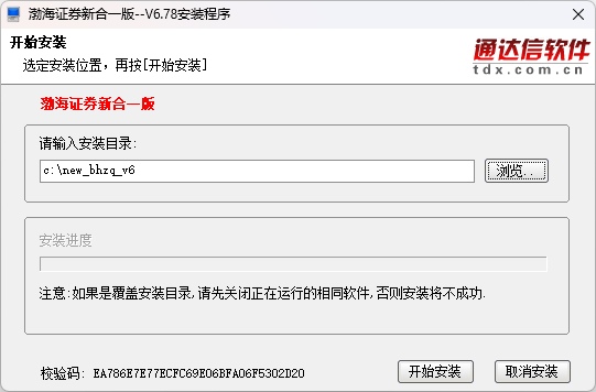 渤海证券新合一版