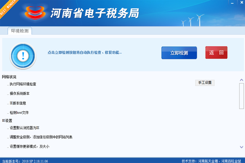 河南省电子税务局环境检测修复工具