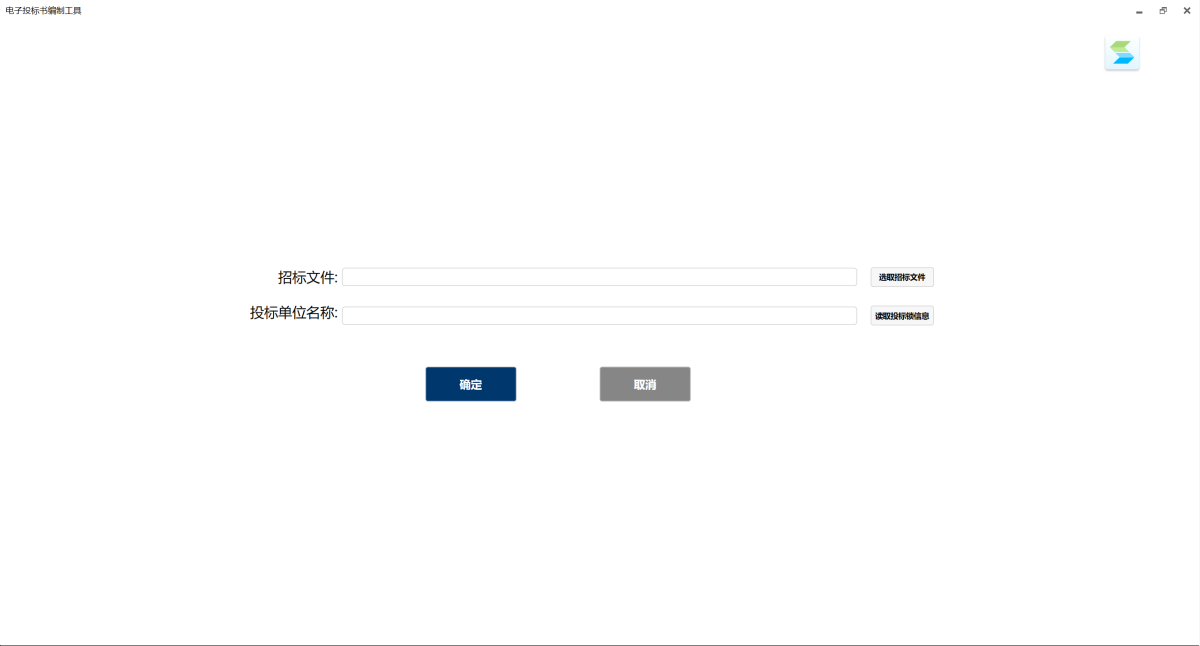 电子投标文件编制软件