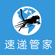 速递管家