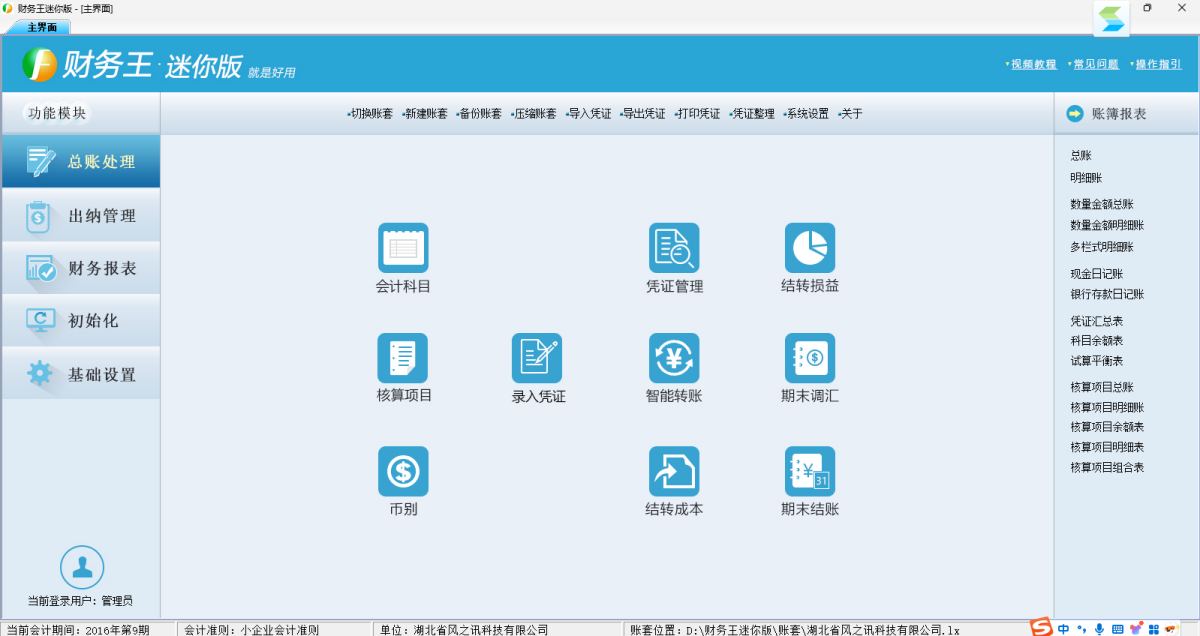 财务王迷你版