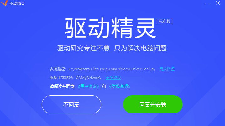 驱动精灵