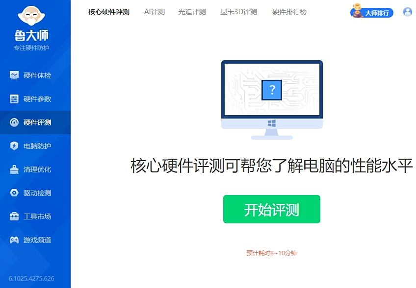 鲁大师