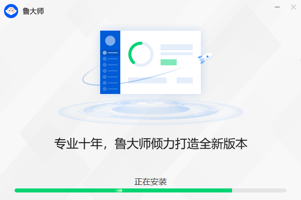 鲁大师