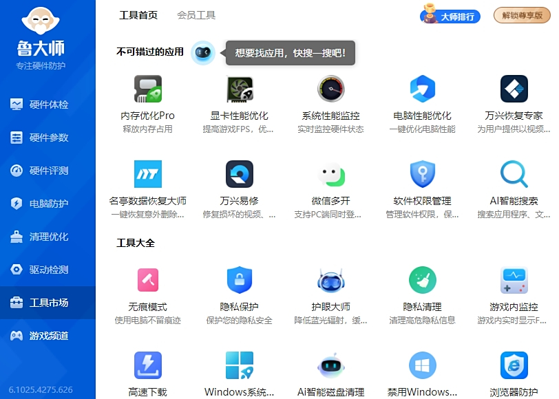 鲁大师