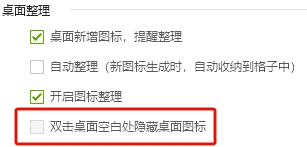 元气桌面