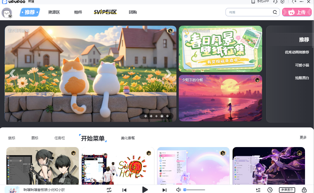 upupoo动态桌面