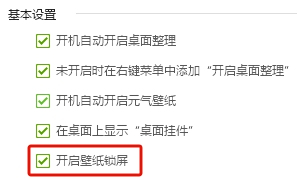 元气桌面