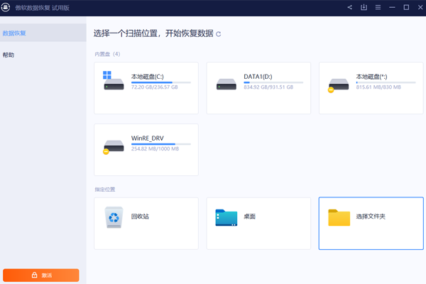 傲软数据恢复2025