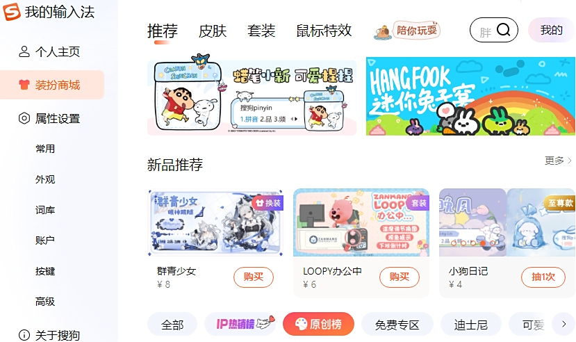 搜狗输入法