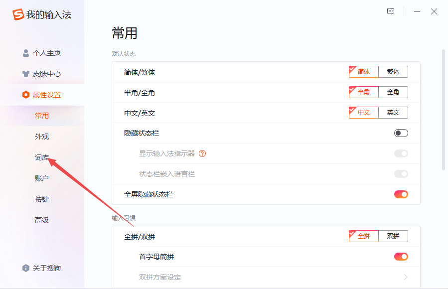 搜狗输入法