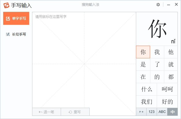 搜狗输入法