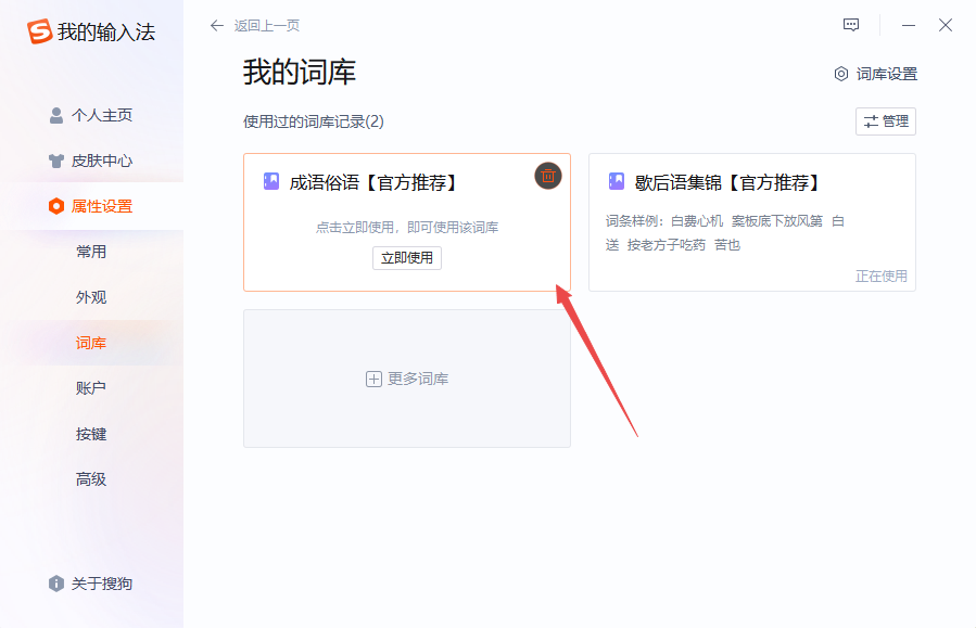 搜狗输入法