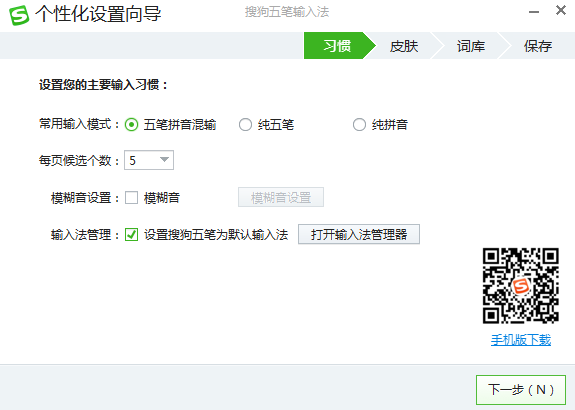 搜狗五笔输入法2022最新版