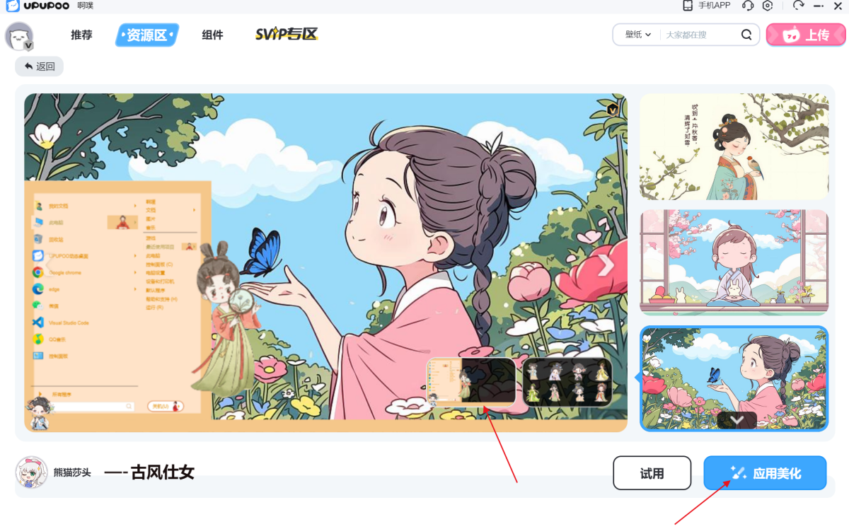 upupoo绿色版