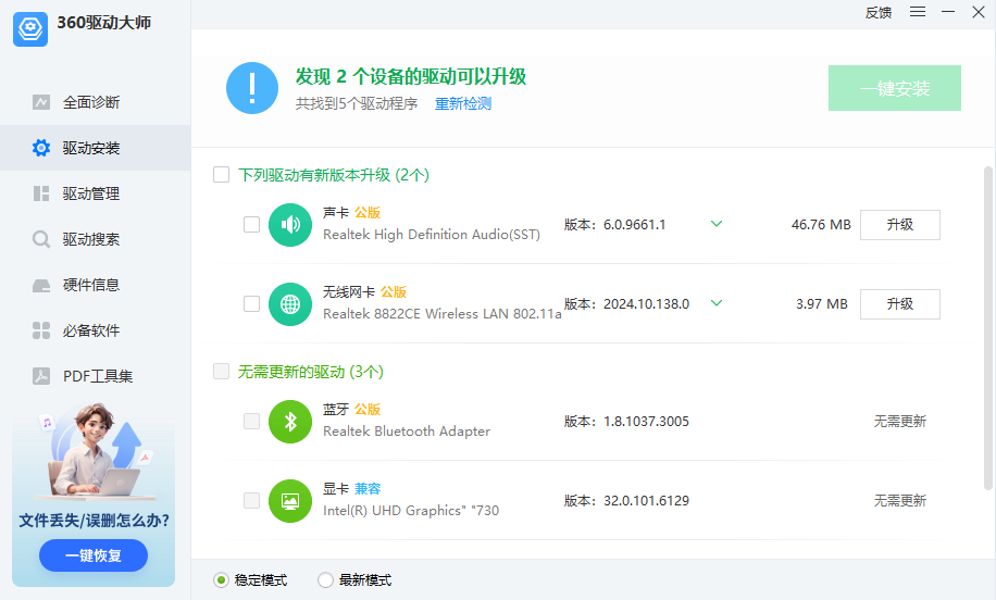 360驱动大师
