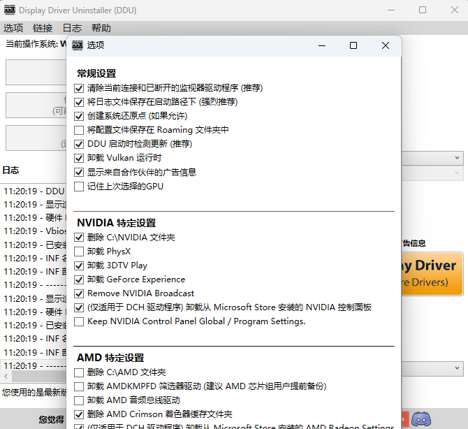 Display Driver Uninstaller