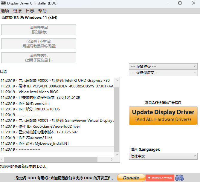 Display Driver Uninstaller