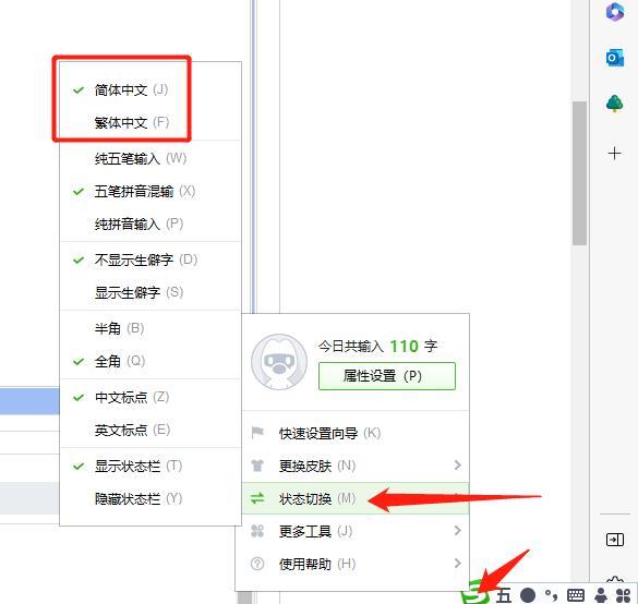 搜狗五笔输入法 