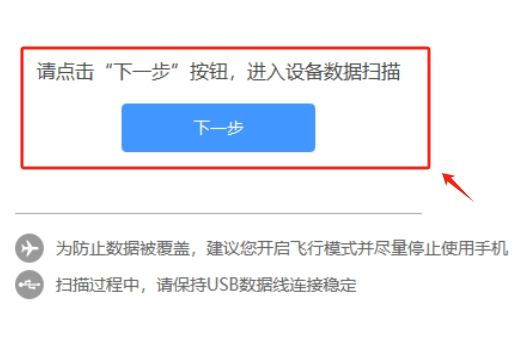 苹果恢复大师
