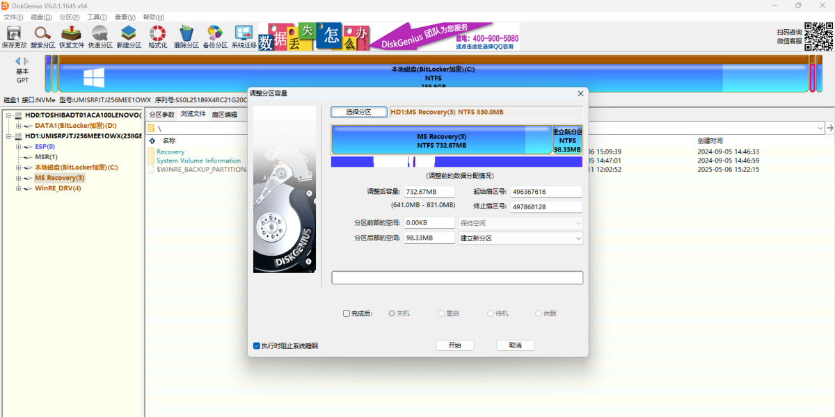 Diskgenius专业版