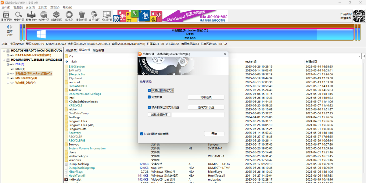 Diskgenius专业版