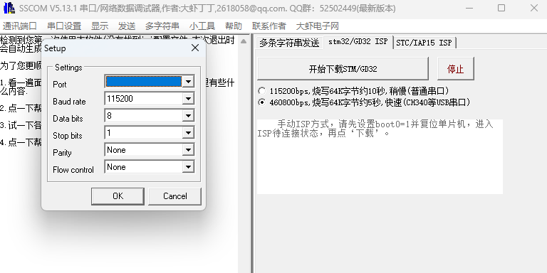 SSCOM串口调试助手