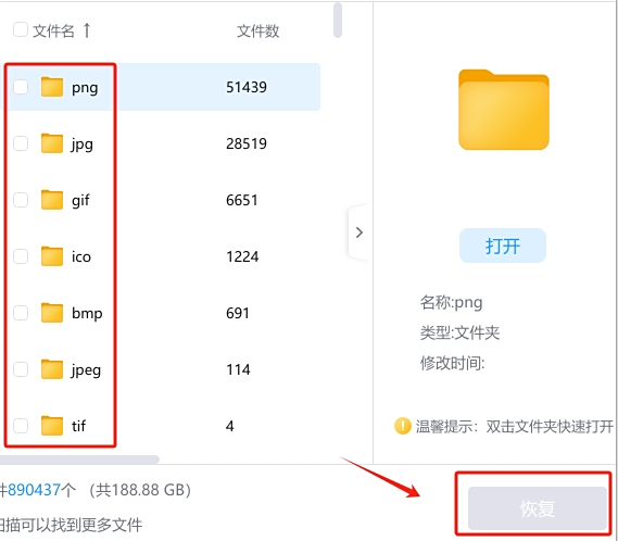 嗨格式数据恢复大师