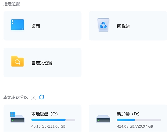 嗨格式数据恢复大师