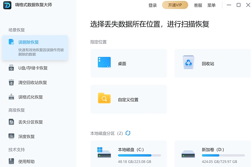 嗨格式数据恢复大师
