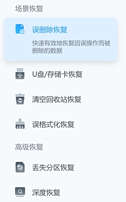 嗨格式数据恢复大师