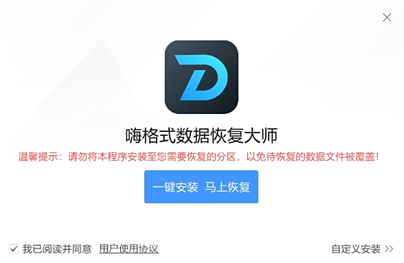 嗨格式数据恢复大师