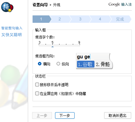 谷歌拼音
