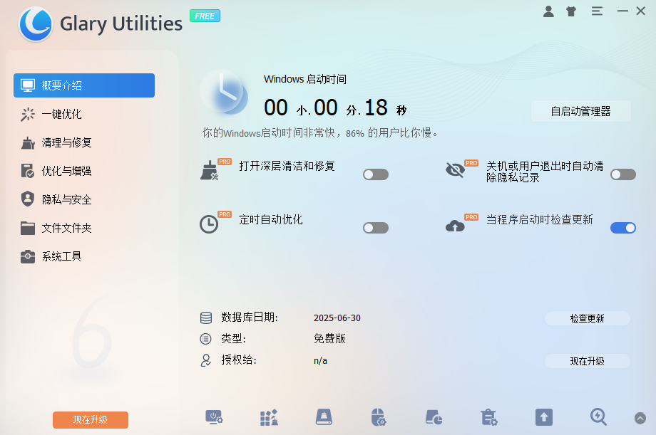 Glary Utilities