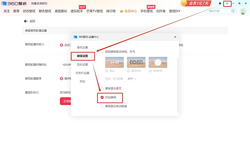 360壁纸