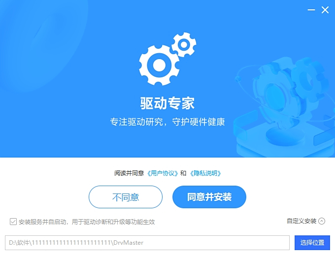 驱动专家