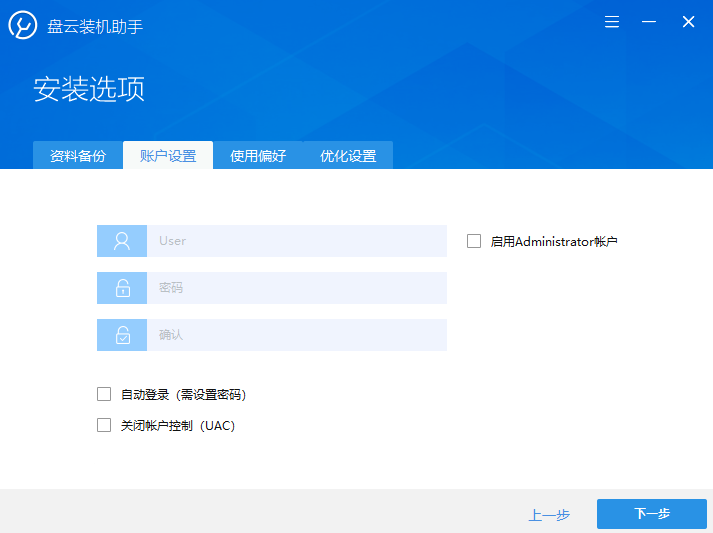 盘云装机助手
