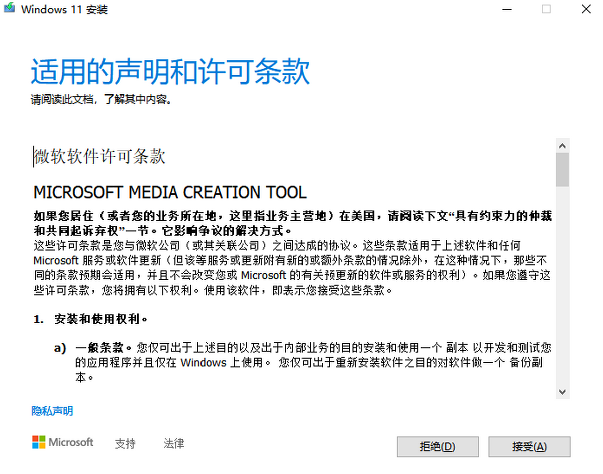 win11安装助手