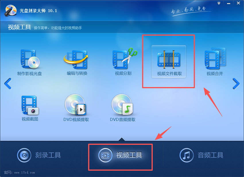 光盘刻录大师