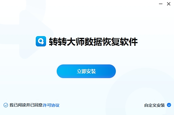 转转大师数据恢复