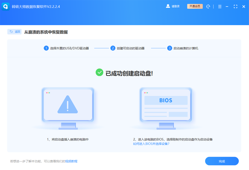 转转大师数据恢复