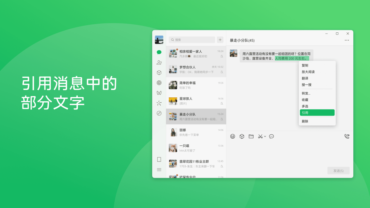 可引用消息中的部分文字