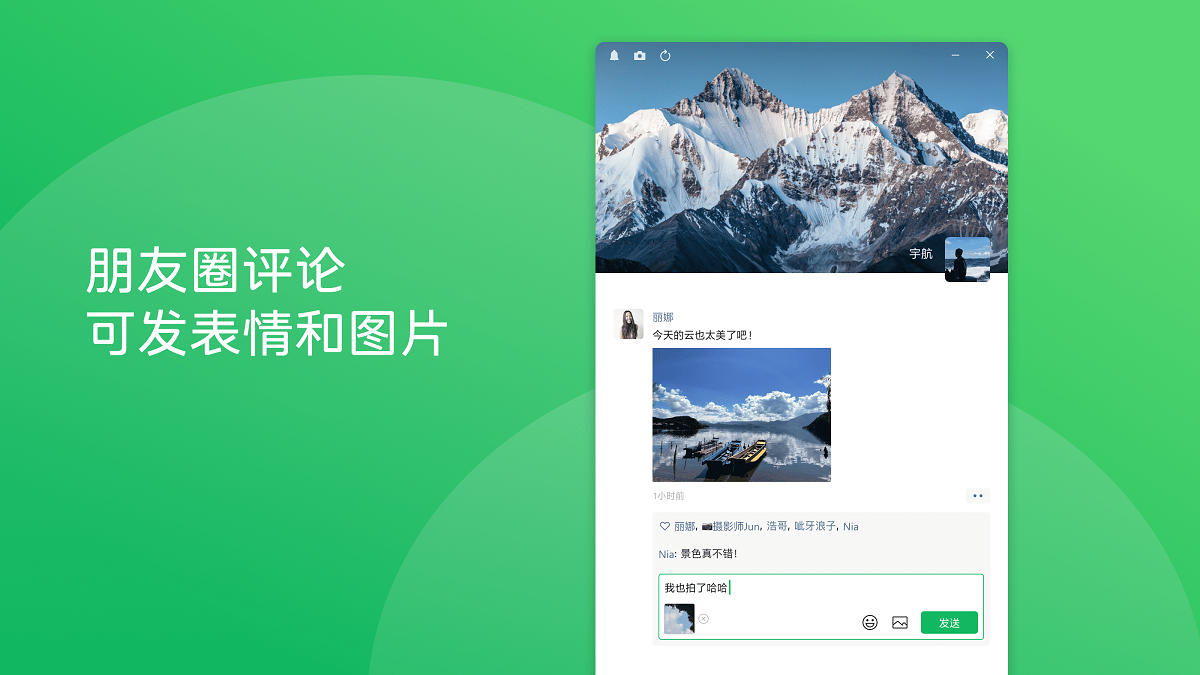 微信朋友圈评论可发表情和图片